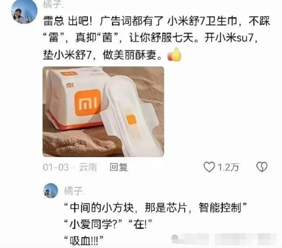 小米负责人称：卫生巾真的做不了。

3月7日，小米生态链总经理陈波发文：“提前祝