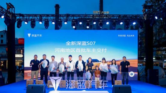 15.69万元起售 全新深蓝S07正式郑州上市交付