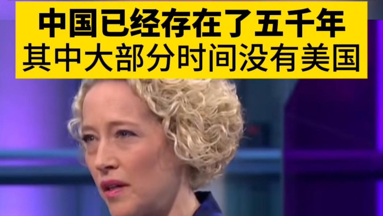 高志凯回怼外媒：中国已经存在5000年，其中大部分时间没有美国！