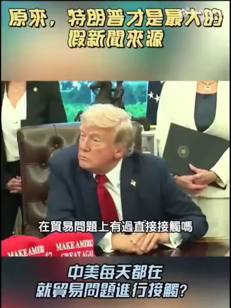 特朗普否认与中国会谈











到底发生了啥？特朗普和中国有没有会谈