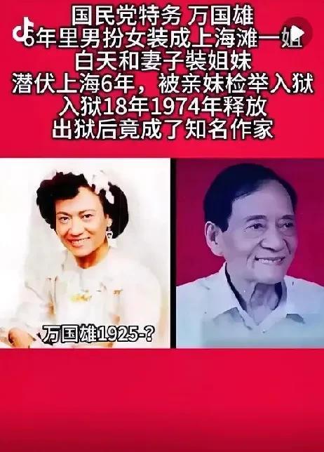 1949年，一对特务姐妹潜伏在上海，我党搜寻6年也没有抓到，然而，6年后才发现，