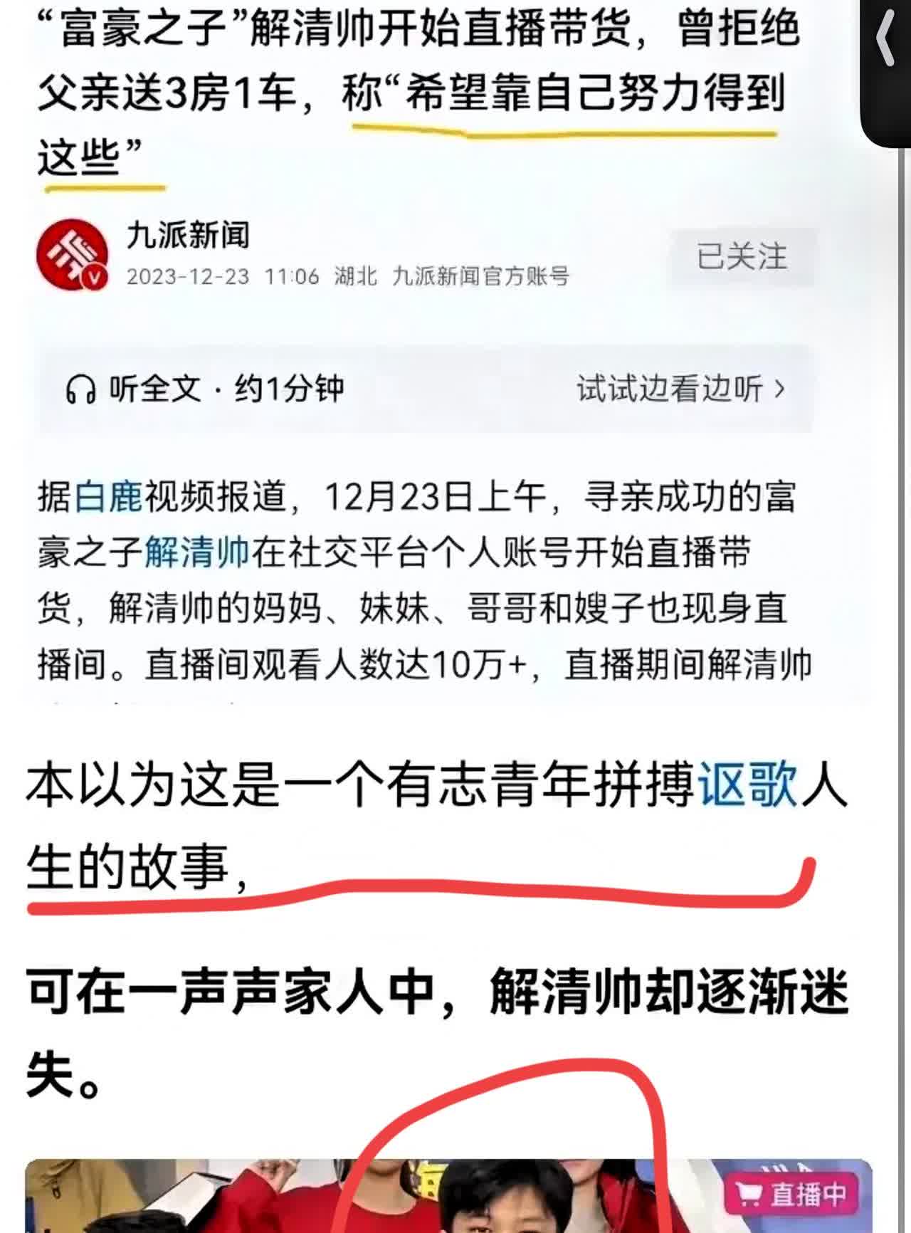 解清帅被九派新闻点名了，吃相难看，暴露本性，所有的马脚目的性都露出来！

网