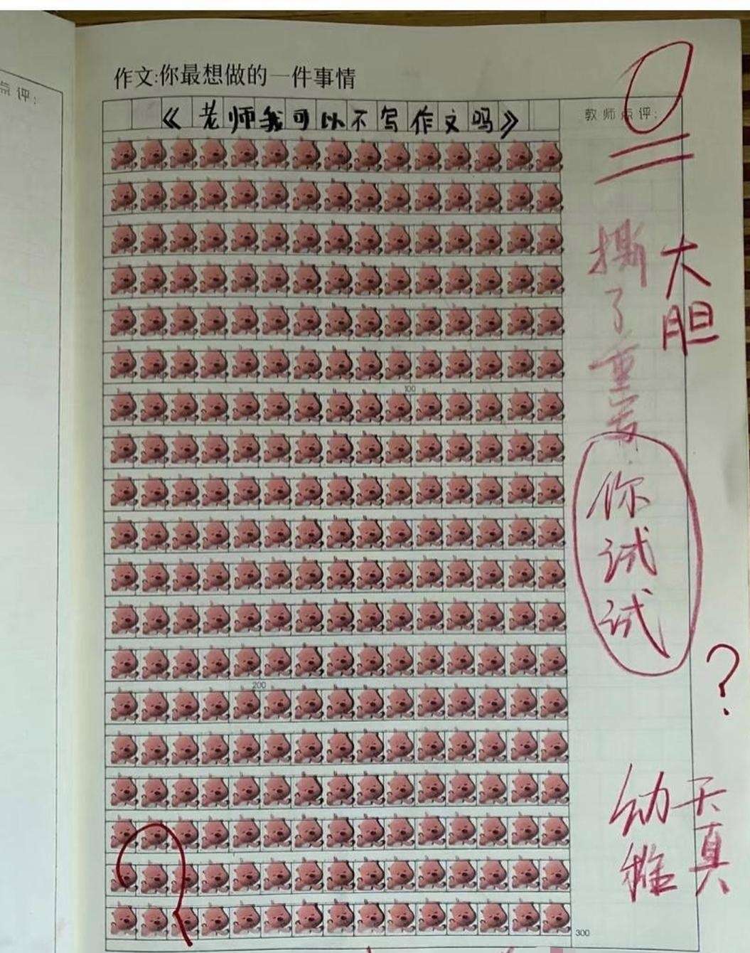 当代学生作文——自愧不如！