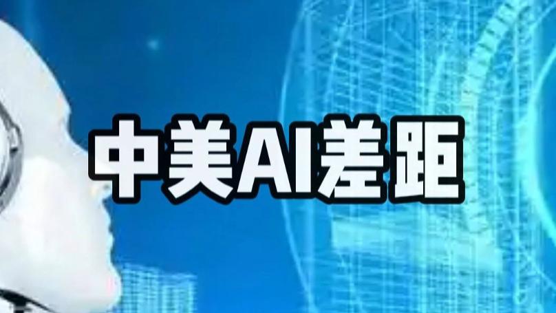 中美AI实力对比特斯拉机器人事件发酵，结合黄仁勋五层模型，剖析中美 AI 各领域发展优劣势与未来趋势