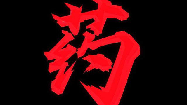 谁在拿馒头沾阿Q的血？