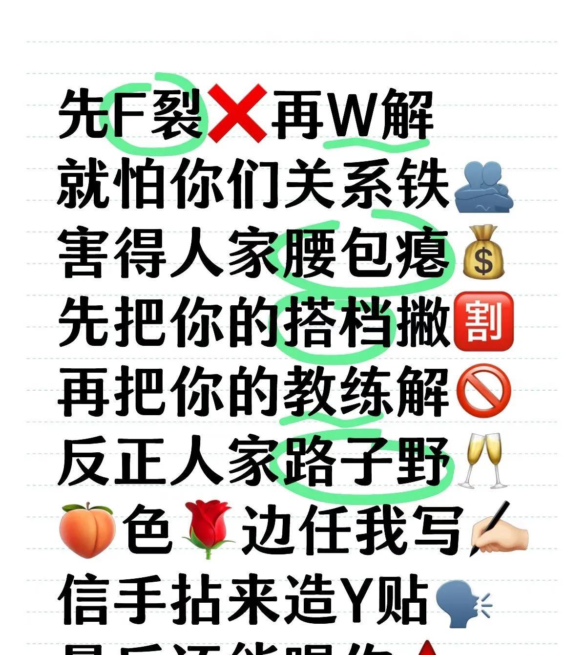 这首打油诗不就是最近网暴莎头的真实写照吗？
就怕莎头关系铁，害得人家腰包扁。
说
