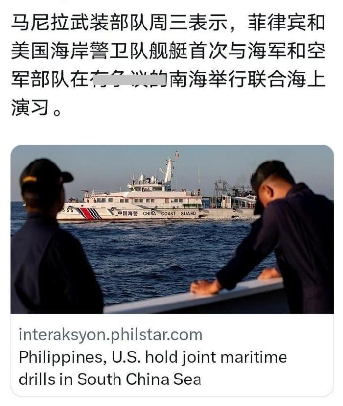 美国海警首次下场南海，菲方刚欢呼就接到一个噩耗：中方不按常理出牌！



在马尼