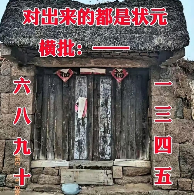 这横批你要是能对出来吃啥给啥