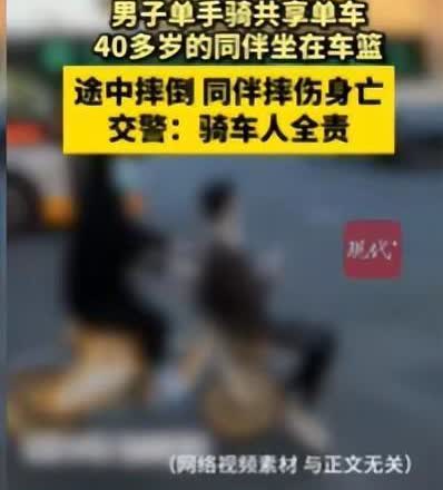 江苏启东，一40多岁男子，和住同一小区的好友去吃烧烤。酒后，好友骑共享单车回家，