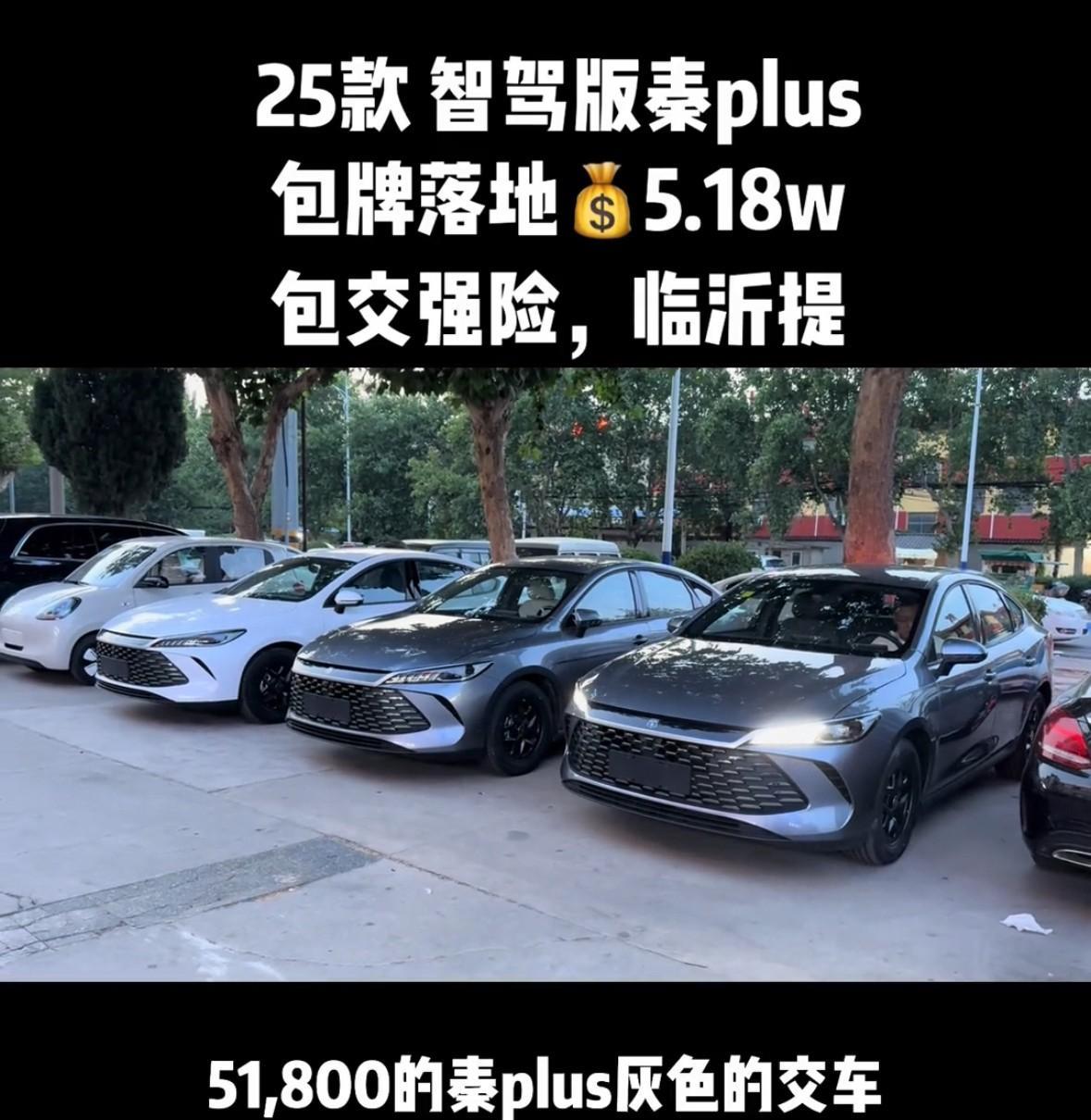 难怪合资车的天都塌了，5.18万包牌包税的比亚迪秦Plus Dm-i，还是新款智