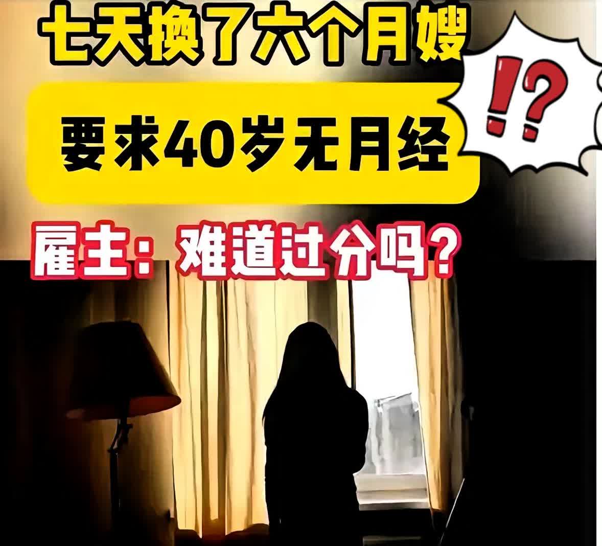 家人们，
惊掉下巴！
福州一女子7天换6个月嫂，这要求简直离谱到家。

