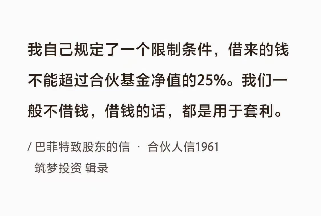 No.046 巴菲特谈“杠杆比例”