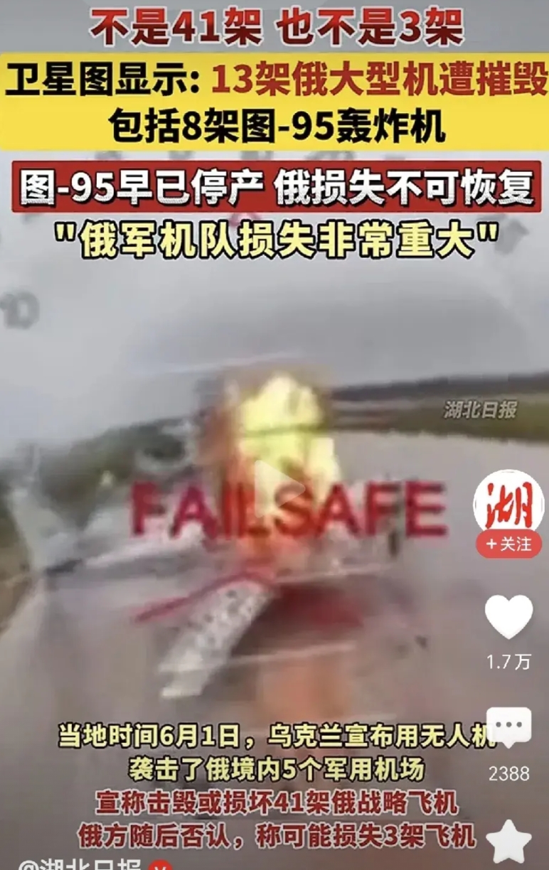 太惨了！卫星图显示俄13架大型飞机被毁！根据媒体报道，6月1号，乌克兰宣布利用无