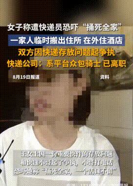 “人狂必遭灾！”浙江杭州，一女子有一份重要文件快递，由于家中没人，女子要求起手将
