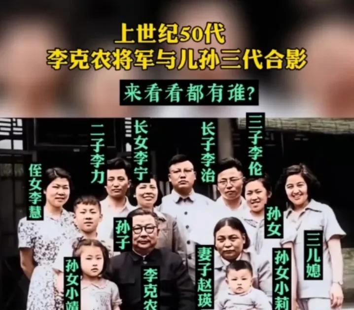50年代，李克农将军与妻子赵瑛儿孙三代罕见全家福。夫妻俩共育有5个孩子，3个儿子