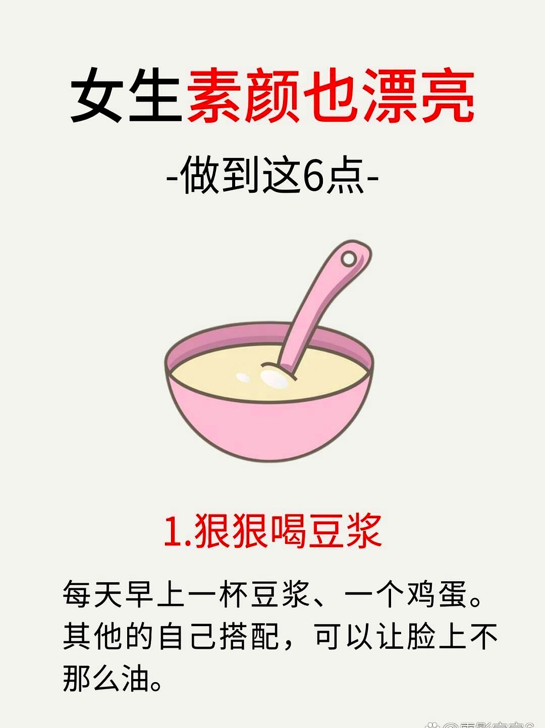 真正的美丽，不在于是否化妆，而在于你对待自己的态度