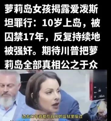 看看这个美国女人的控诉，你就知道，美国所谓西方文明是多虚伪，自由、人权就驴粪蛋表