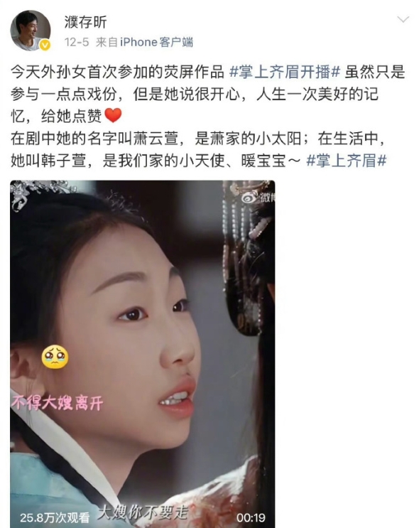 男星濮存昕替外孙女新剧宣传，外孙女长相被吐槽！