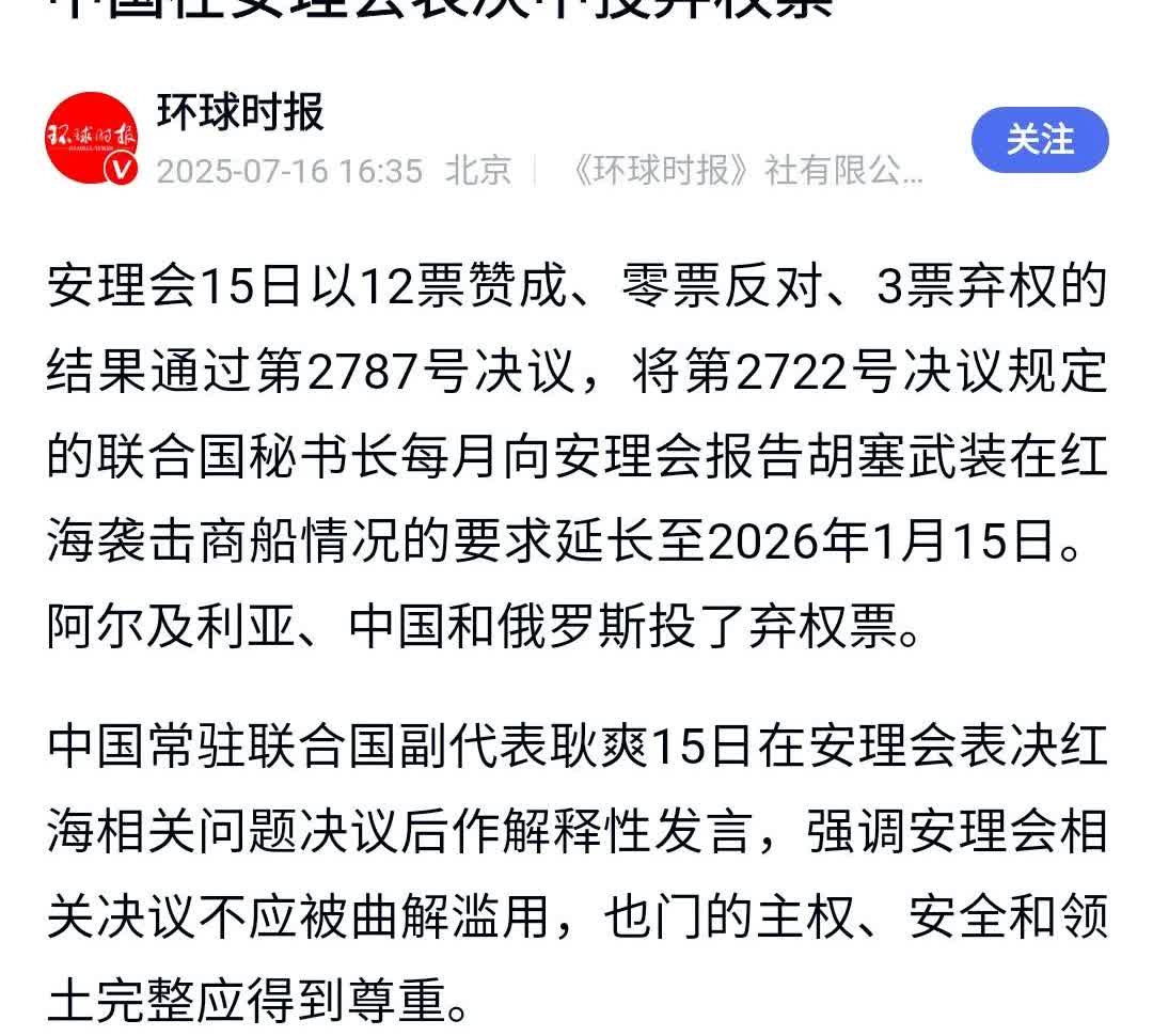 去年一月，联合国安理会就拖鞋军攻击红海行驶的商船问题进行磋商、辩论，最终以11票