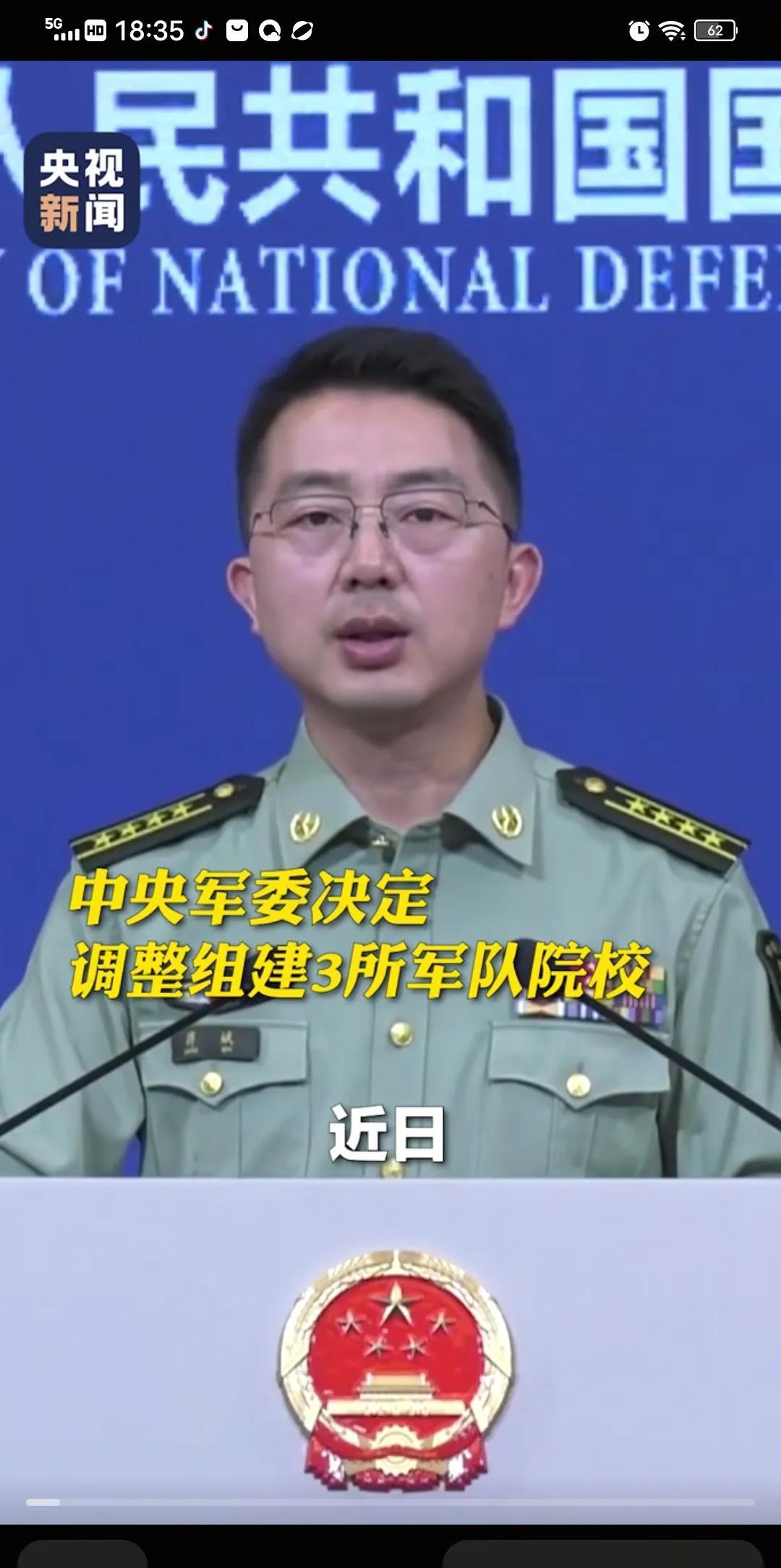 中央军委决定调整组建三所军队院校！！这是传达什么信号呢？
  三所学校分别是中国