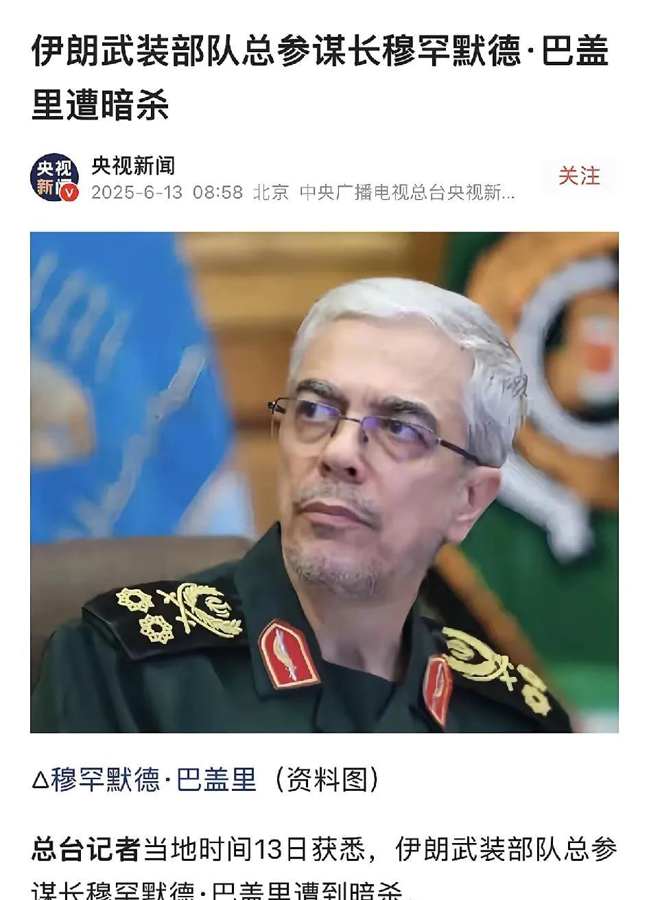 伊朗革命卫队总司令遇袭身亡，伊朗武装部队总参谋长遭暗杀，这是同一天在伊朗发生的事