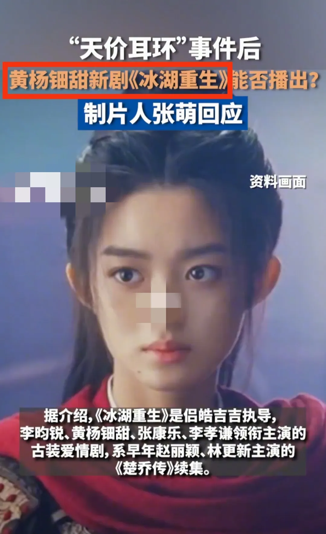 17岁黄杨钿甜又上热搜，没想到最惨的竟是《冰湖重生 》剧组！
家人们谁懂啊，这剧