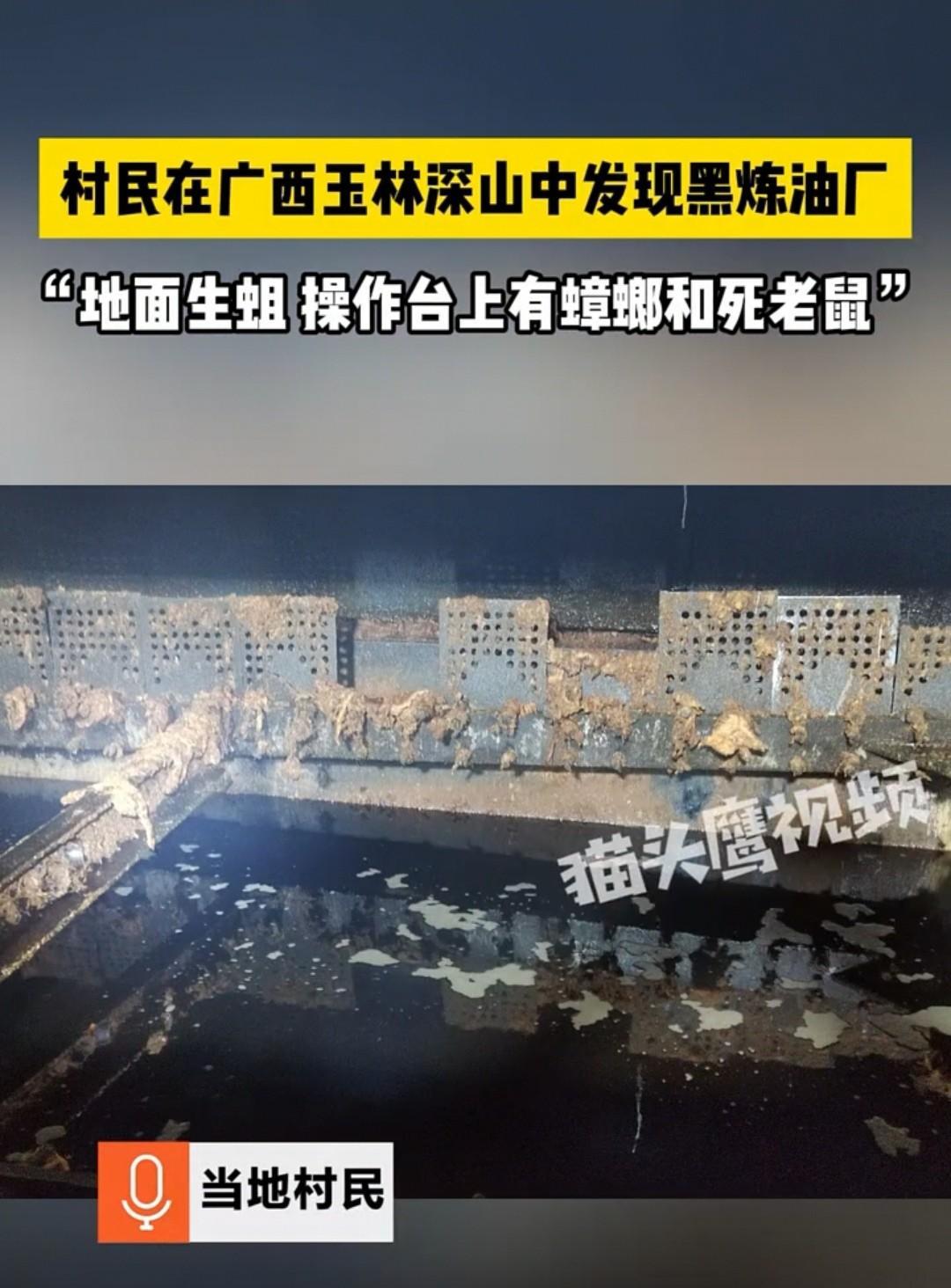 广西，一村民闻到一股烂油渣的味道。顺着气味飘来的方向，他们在山顶发现一家违规炼油