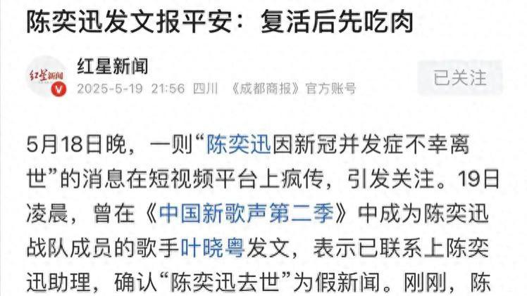 陈奕迅惊传去世谣言！最新进展揭秘！