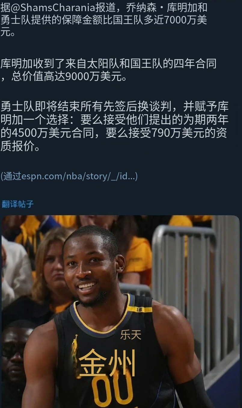 勇士即将停止先签后换！！！二选一，要么2年4500万，要么790万！

根据记者