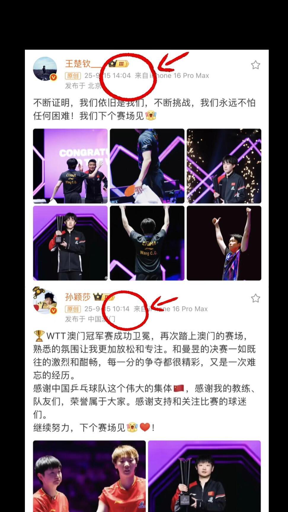 数字有意思，王楚钦和孙颖莎对于澳门比赛，都有了总结，体育生的学霸，文采！
下个赛