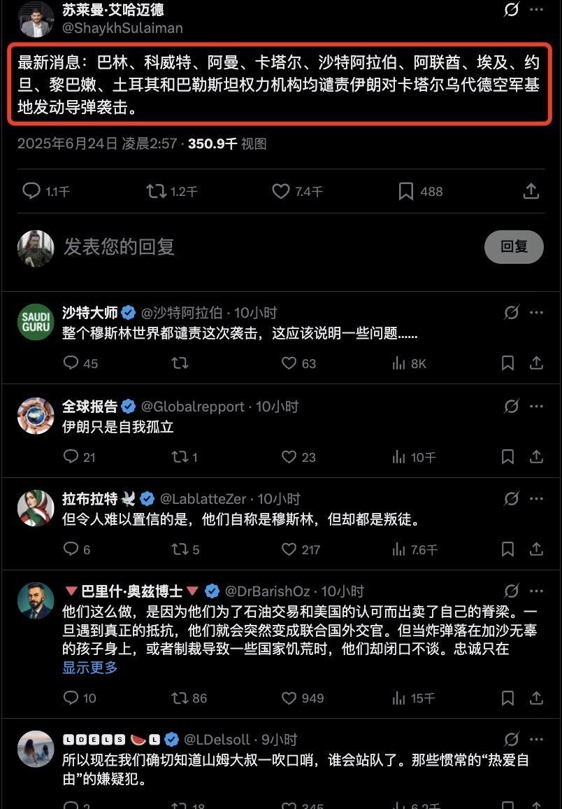 当伊朗导弹袭击卡塔尔美军基地时，所有阿拉伯世界都一致谴责伊朗，却没有一个谴责以色