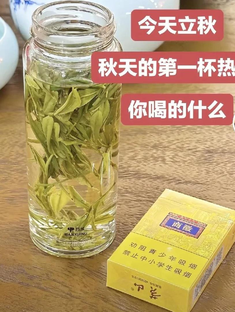 人家都喝秋天的第一杯奶茶，
咱可不喝那玩意，
还是喝杯茶比较实惠，
80后大叔就