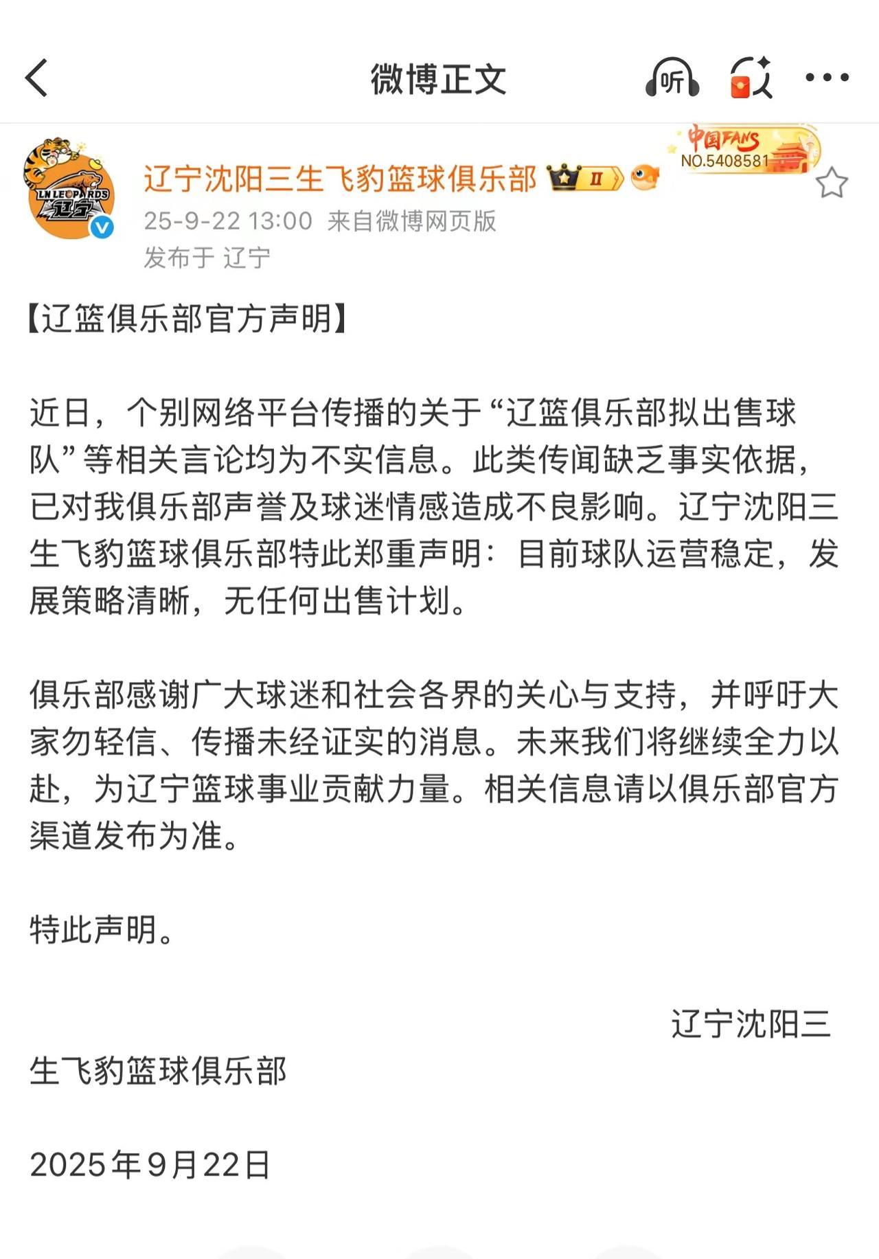 #辽宁飞豹# #辽宁男篮# #我爱辽篮# #刘子庆父子真会卖掉辽篮吗#
