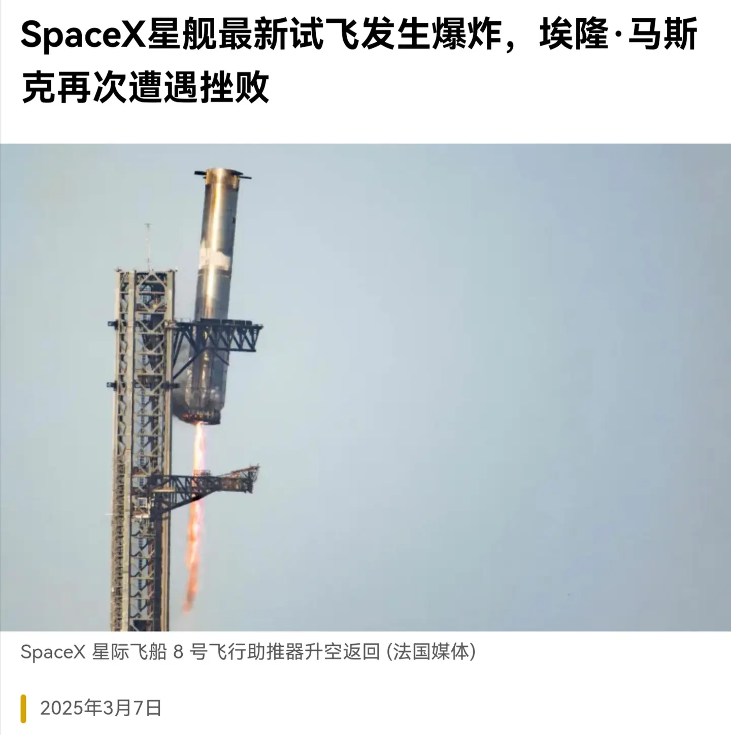 SpaceX星舰最新试飞发生爆炸
