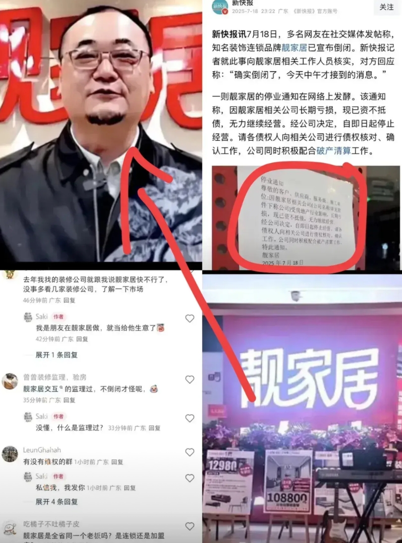 【居然之家老板跳楼】
前不久53岁的“整装校长”，靓家居创始人曾育周从广州天河新