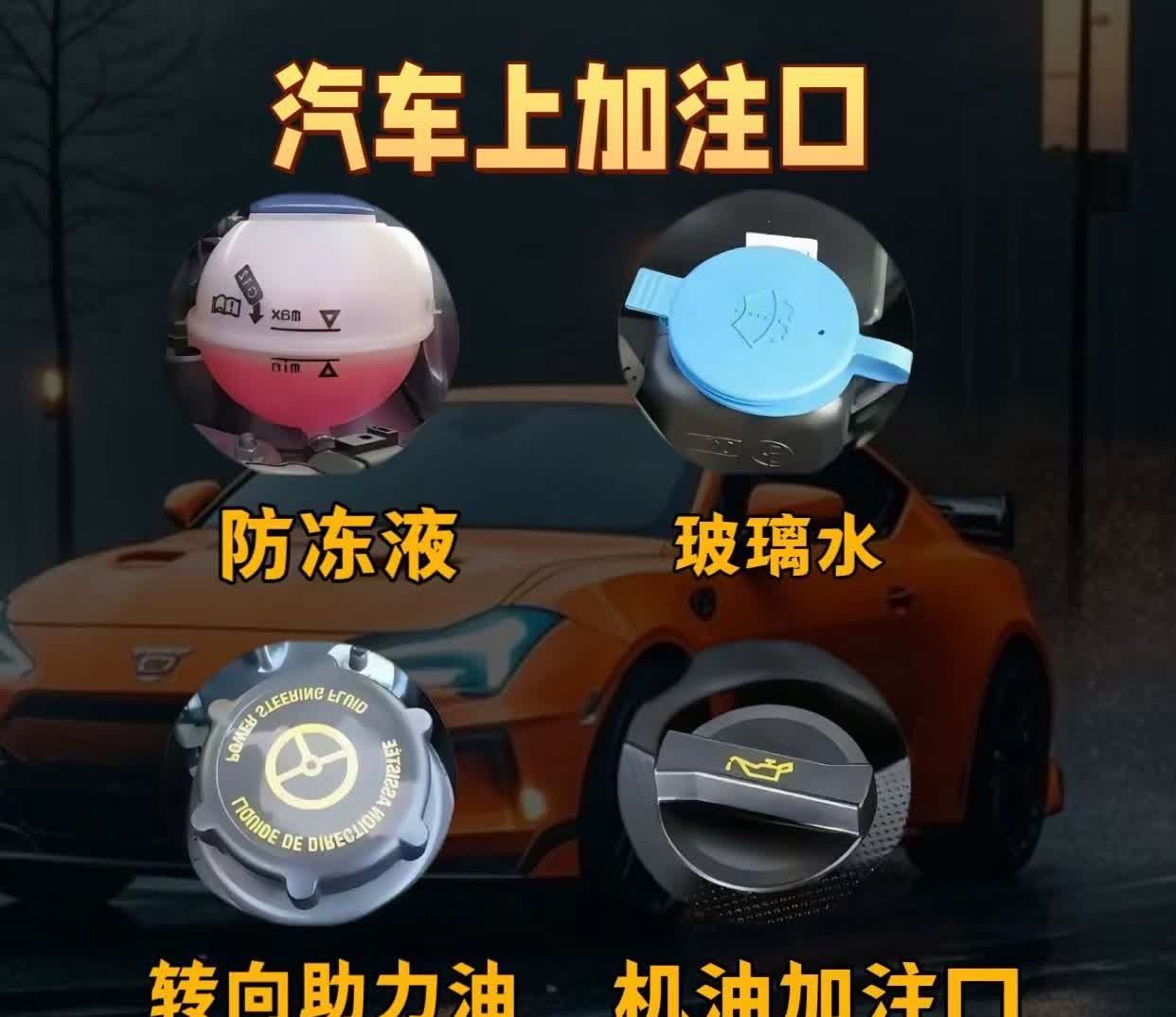 十年驾龄，你是否还能混淆这六个加注口呢？玻璃水加注口——请认清雨刮标识，准确添加