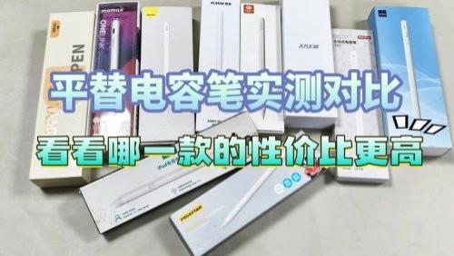 绿联电容笔怎么样好用吗？西圣、绿联实测对比哪一款的性价比更高
