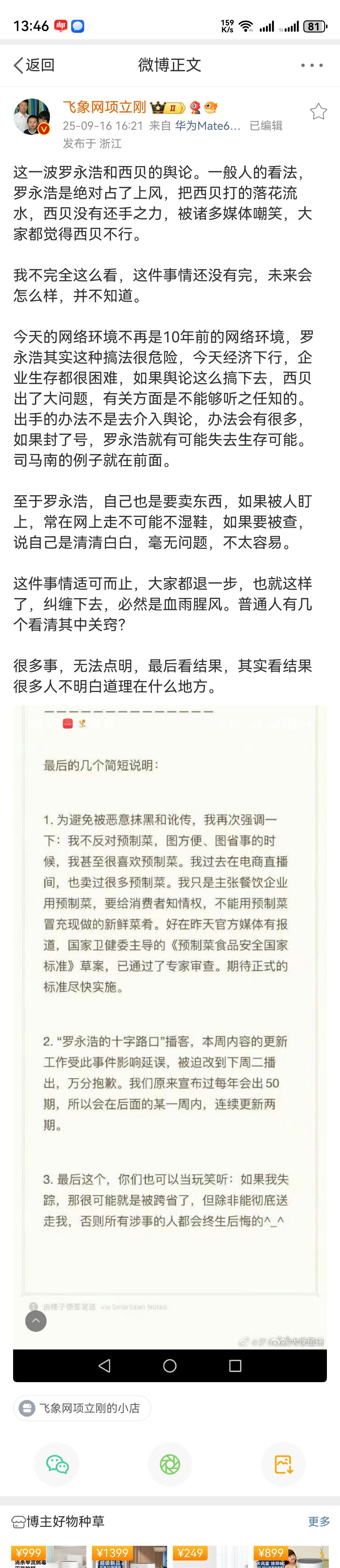 一直关注项立刚，对他很多的看法都很支持，但最近他发表的几篇评价罗永浩和西贝网络大