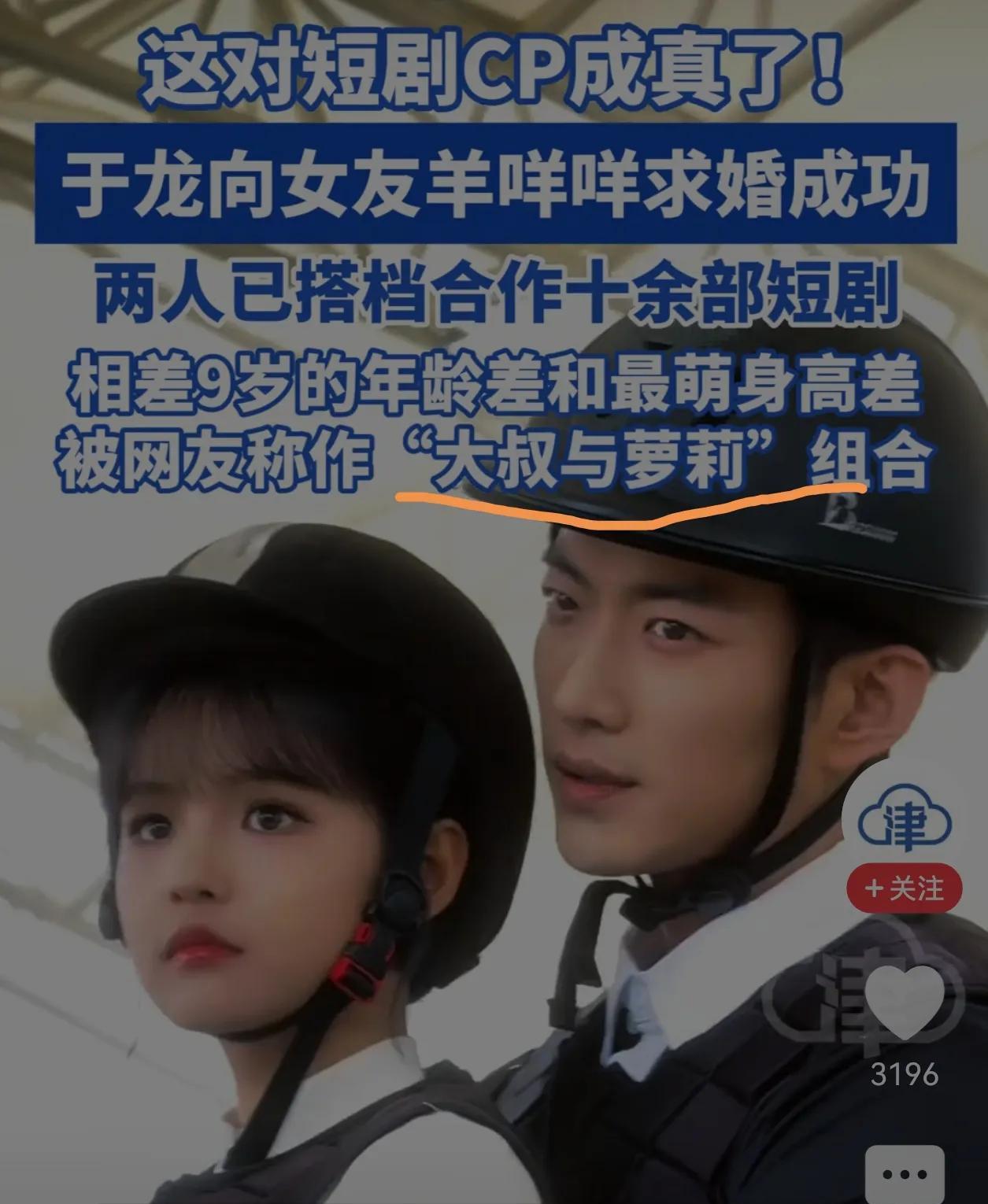 首先对于龙和杨咩咩真结婚表示祝贺
这对情侣的确派对在众多短距离扮演情侣
说实在话