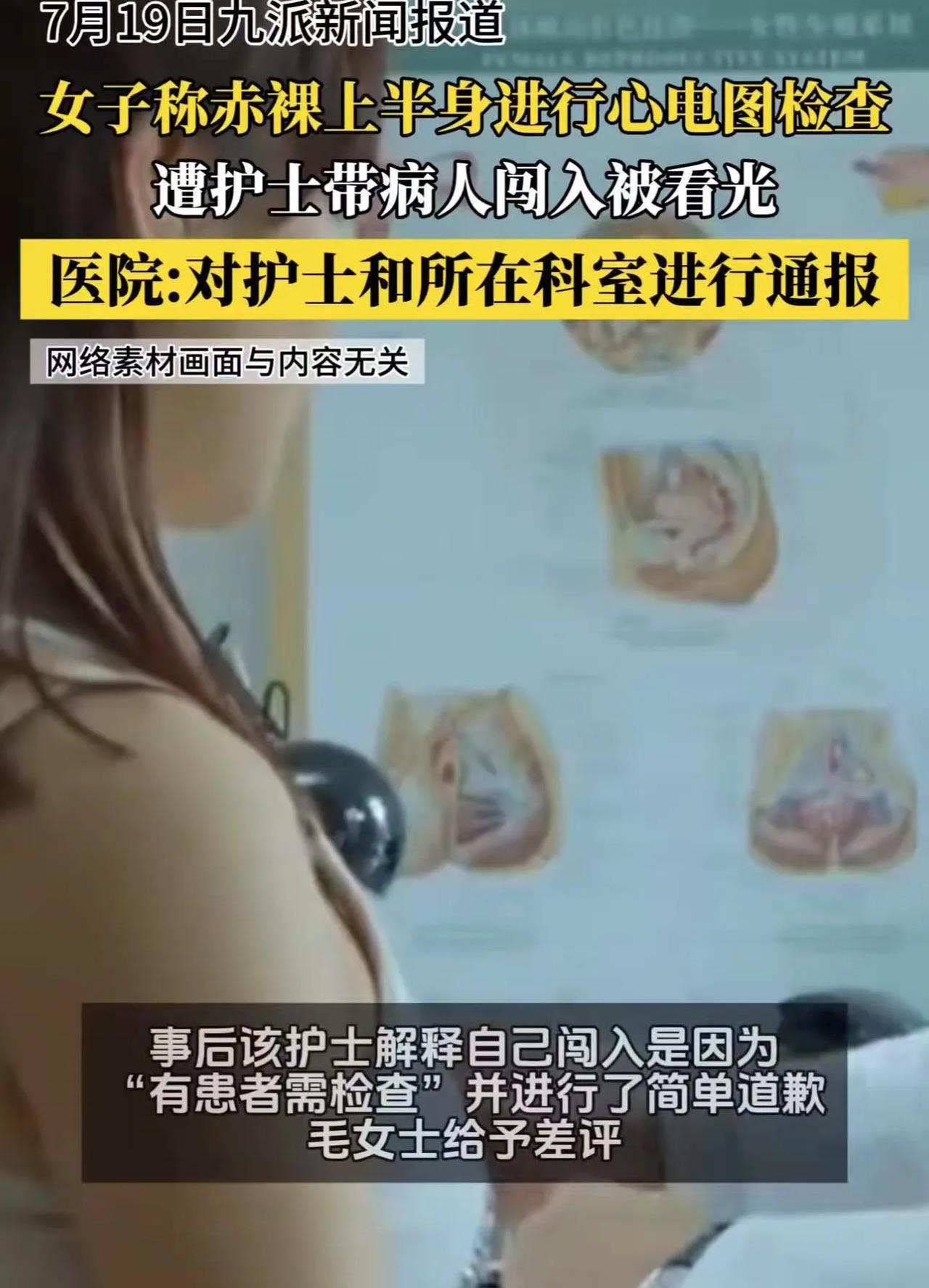 广州，女子赤裸上半身进行心电图检查时候检查时，护士突然带病人闯入！女子：“很气愤