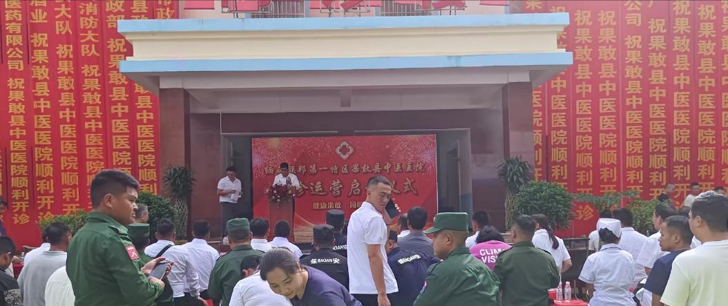 果敢中医院正式开业，规模还是很大的！李老保作为果敢地区的副主席，到场负责致辞！李