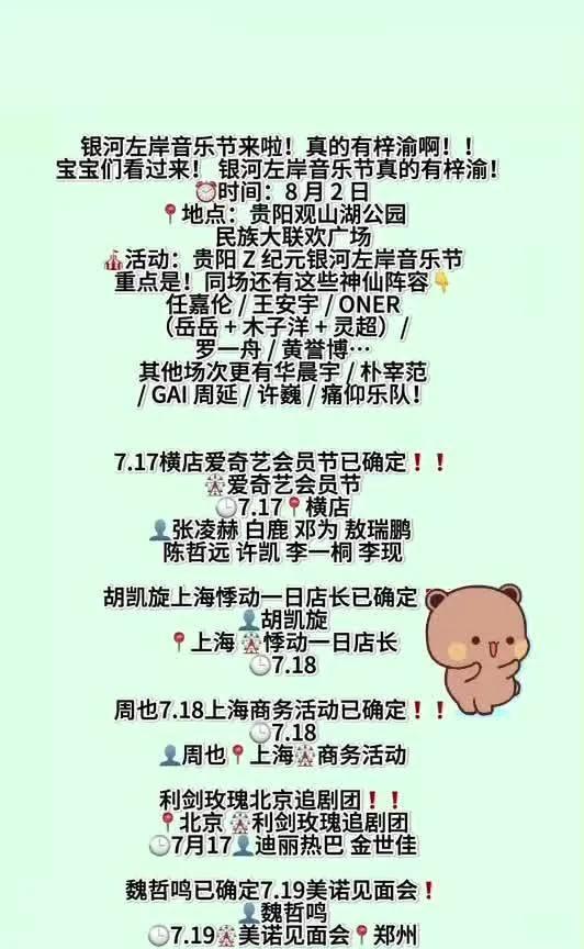 速看！银河左岸音乐节官宣，梓渝惊喜加盟
8月2日，贵阳Z纪元银河左岸音乐节来袭，
