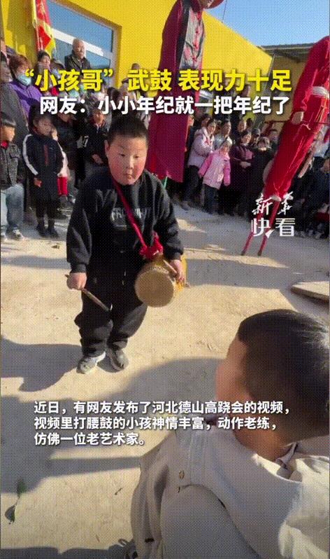 ”老天爷赏饭吃！“河北德山高跷会，一小孩哥腰间绑鼓，手持双棍随着节奏一下又一下的