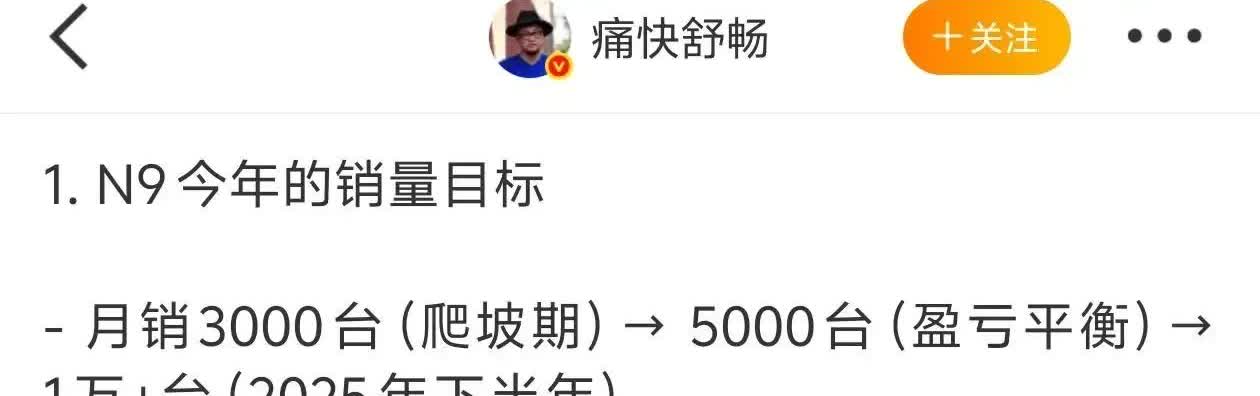比亚迪凑齐大象向北这对卧龙凤雏已经够搞笑了
这个给N9定下月销三万目标的痛快又