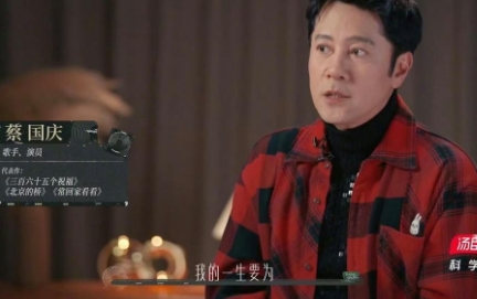 蔡国庆思想好正，直言：我的一生要为我的国家歌唱！