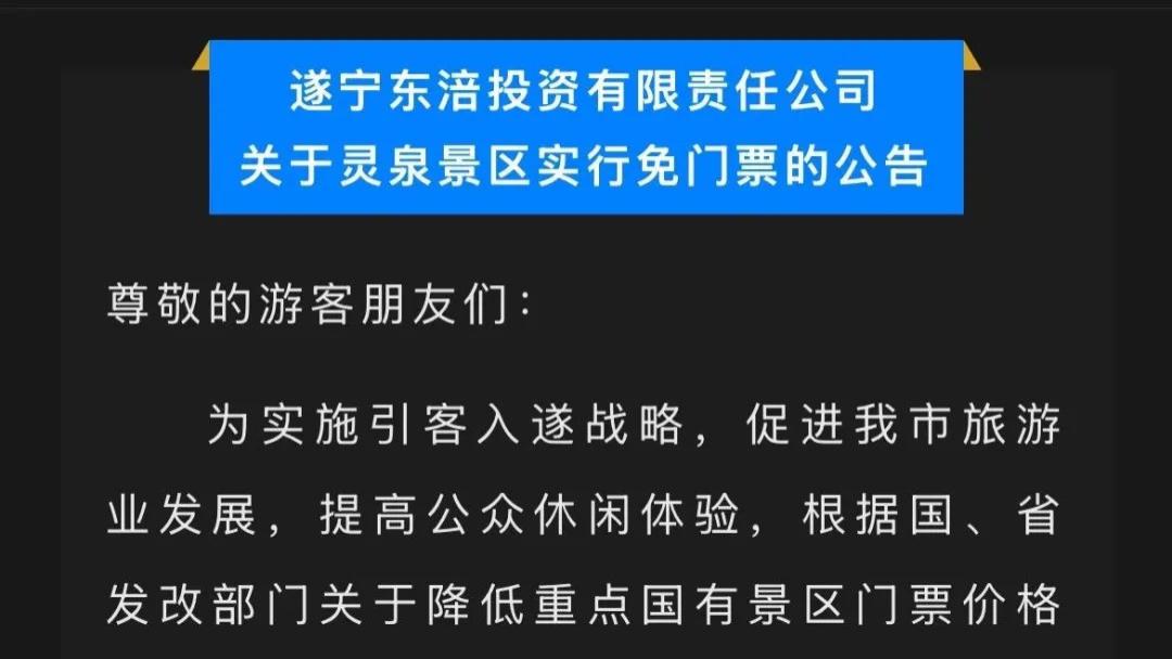 未来景区或将免费对游客开放！