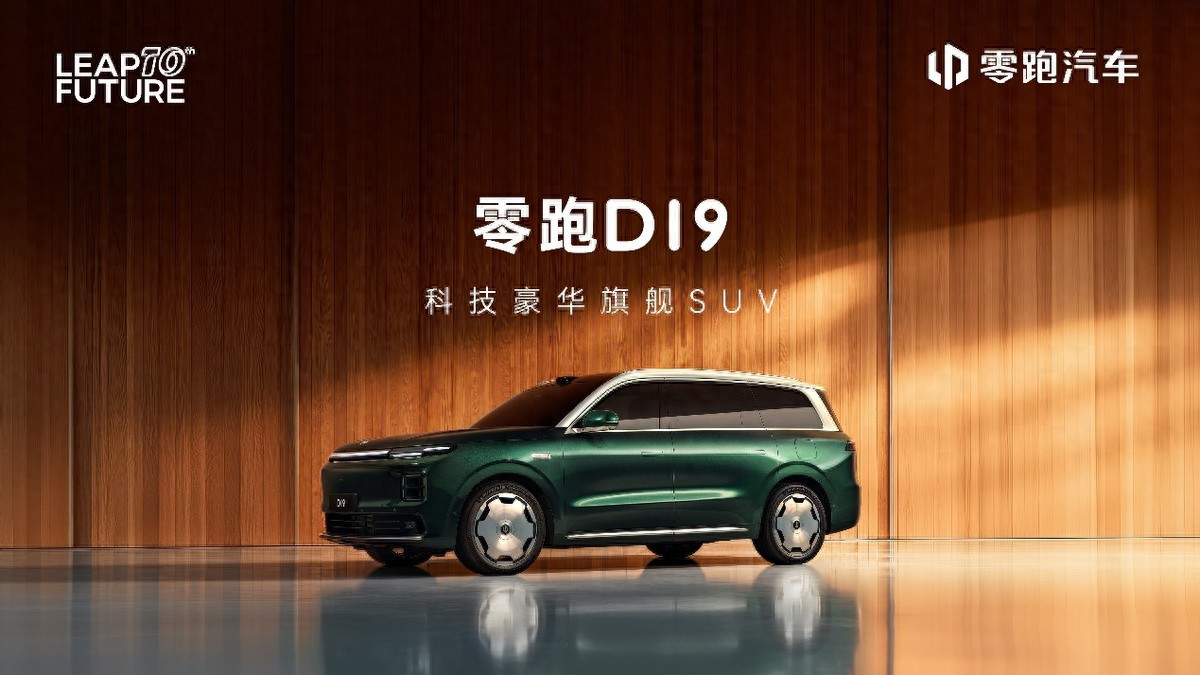 携六大行业首创技术，零跑D19开启30万级全尺寸SUV新纪元