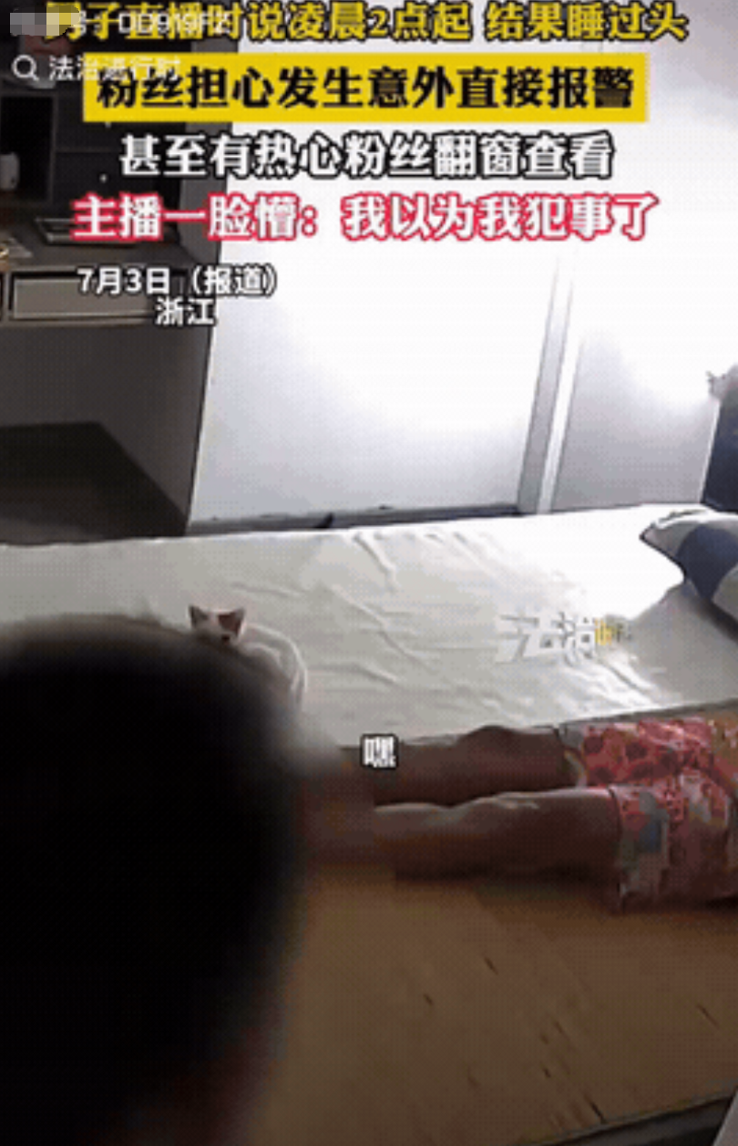 这事闹大了！近日，浙江一男子在家中睡得正香，突然隐约听到有人叫他，不料他睁开眼一