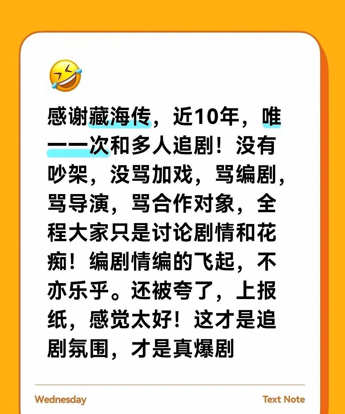 《藏海传》真是神奇！

最近追剧发现个特有意思的现象，大家都不吵不闹专心破案
