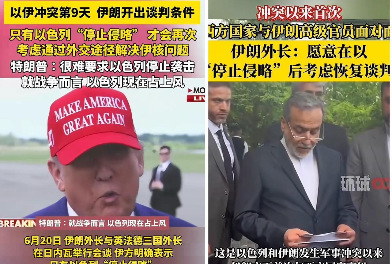 伊朗别怂呀，跟英法德谈判提出停战的条件，居然是以色列“停止侵略”，这岂不是无辜挨
